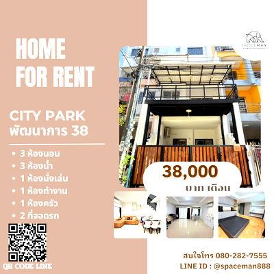 ทาวน์โฮมให้เช่า : 📣🌈🏡 เช่าบ้าน ซิตี้พาร์ค พัฒนาการ 38 (City Park Pathanakan 38) ตกแต่ง พร้อมเข้าอยู่