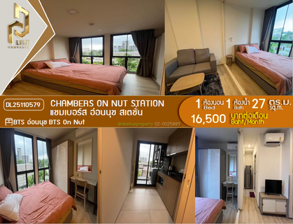 รูปภาพ DL25110579 ให้เช่าคอนโด แชมเบอร์ส อ่อนนุช สเตชั่น (Chambers On Nut Station) ใกล้ BTS อ่อนนุช พร้อมเข้าอยู่ โทรด่วน 0614453194 LineID @952jdxxk