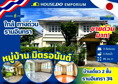 Houses for sale Yamjard Vichanusorn School : 🔥 Urgent Sale! 🏡 Mitanan Village, Ramintra 34, Soi 21