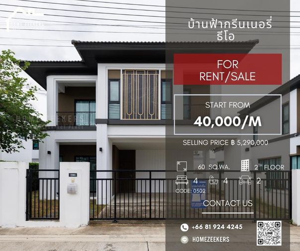 ให้เช่า บ้านฟ้ากรีนเนอรี่ ธีโอ – ศาลายา  บ้านเดี่ยวรีโนเวทใหม่ ดีไซน์หรู สไตล์ Modern Art Deco ทำเลดี ใกล้โลตัส–เซ็นทรัลศาลายา