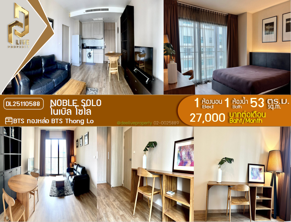picture DL25110588 Condo for rent, Noble Solo near BTS Thong Lo, ready to move in, call urgently 0638692663 LineID @534wlwof - 1/9