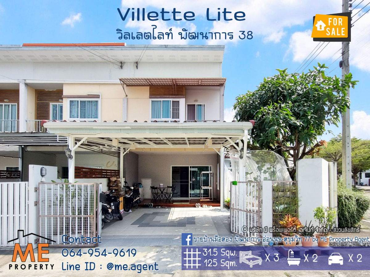 รูป ขายด่วน !! Villette Lite พัฒนาการ 38 หลังมุม 31.5 ตรว. ตกแต่งครบ พร้อมเข้าอยู่ เดินทางสะดวก ใกล้ Airport Link หัวหมาก และ ใกล้ BTS อ่อนนุช (TF35-31) - รูปที่ 1/16