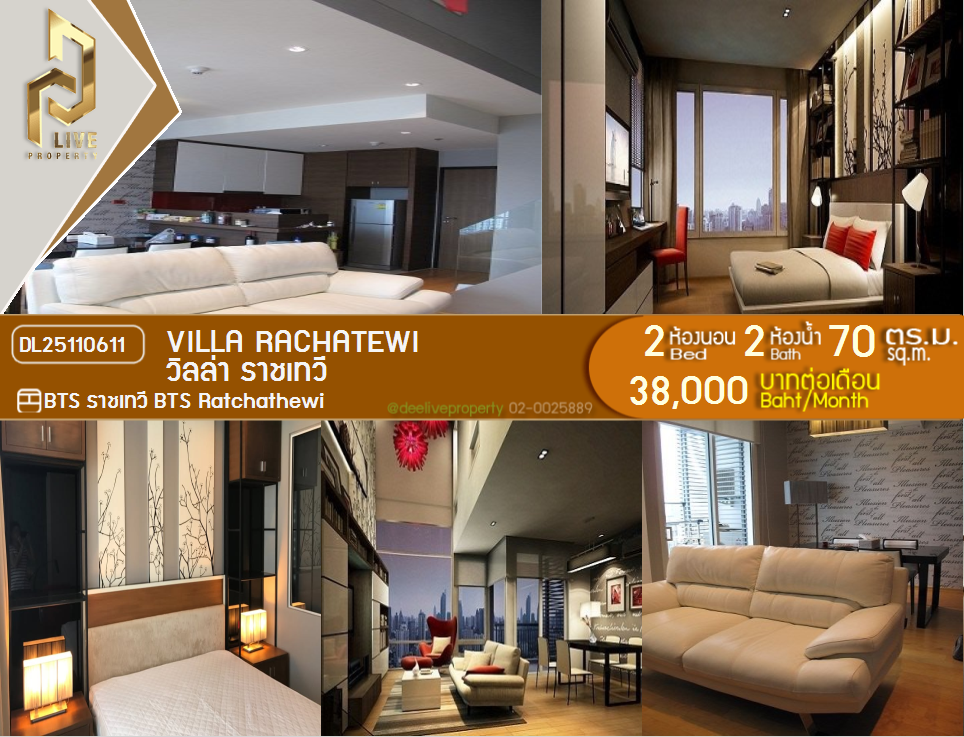 picture DL25110611 Condo for rent, Villa Rachatewi near BTS Ratchathewi, ready to move in, call urgently 0638692663 LineID @162cjixi - 1/10