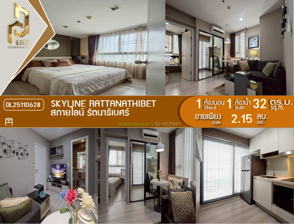 รูป DL25110628 ขายคอนโด สกายไลน์ รัตนาธิเบศร์ (Skyline Rattanathibet) ใกล้ MRT นนทบุรี พร้อมเข้าอยู่ โทรด่วน 0800343450 LineID @655ebbvc - รูปที่ 1/7