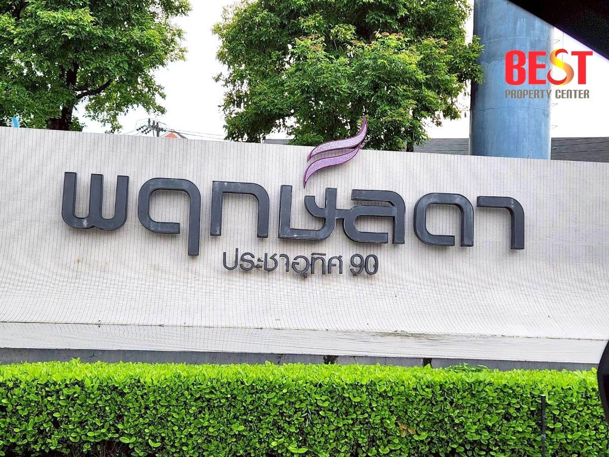 รูป ขายบ้านเดี่ยว 54 ตรวา พฤกษ์ลดา ประชาอุทิศ 90 Land & House ราคาถูกที่สุดในโครงการ - รูปที่ 17/17