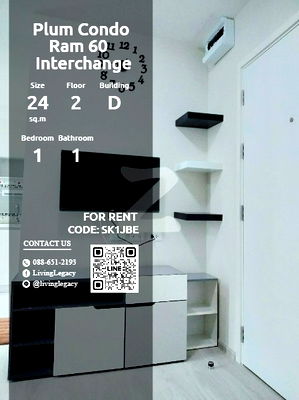 เช่าคอนโด แม็คโคร ลาดพร้าว : SK1JBE ให้เช่าคอนโด Plum Condo Ram 60 Interchange 24 ตร.ม. ชั้น 2 ตึก D line id : @livinglegacy