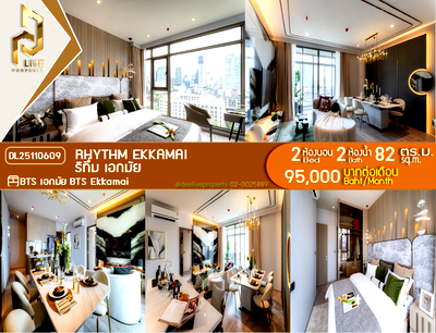คอนโดให้เช่า : DL25110609 ให้เช่าคอนโด ริทึ่ม เอกมัย (Rhythm Ekkamai) ใกล้ BTS เอกมัย พร้อมเข้าอยู่ โทรด่วน 0800343450 LineID @655ebbvc