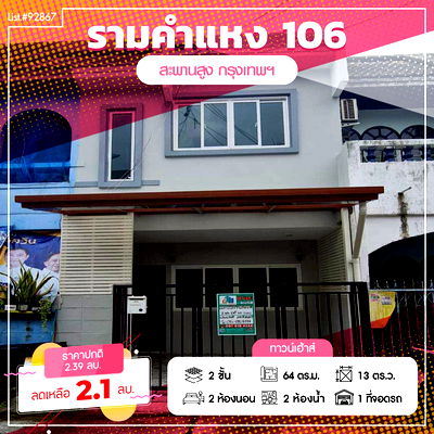 Townhouses for sale Saphan Sung : Two-story townhouse for sale, newly renovated in a minimalist style. Located in Ramkhamhaeng 106 — cozy, simple, and beautifully minimal