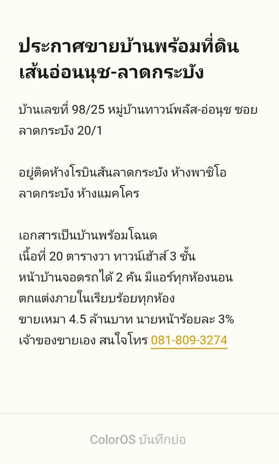 picture 🏠Town Plus House for Sale🏠  Check out the details below: 🎯Land area: 20 sq wah, usable area: 155 sq m 🛏3 bedrooms 🛁3 bathrooms 🚗2 parking spaces - 1/10