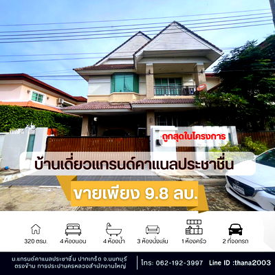Houses for sale The Government Complex Changwattana  : Single house for sale in Grand Canal Prachachuen – 4 bedrooms, 4 bathrooms, prime location, the most affordable in this area.