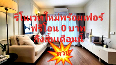 ขายคอนโด : ขายคอนโด ทำเลทอง บางมด บ้านสวนธน พุทธบูชา 47  รีโนเวทใหม่ทั้งห้อง 55 ตร.ม. 2นอน 1น้ำ ชั้น 3 ฟรีโอน