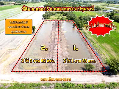 ที่ดิน ปทุมธานี : ที่ดินคลองหลวง คลอง5 ปทุมธานี ทำเลดีใกล้มอเตอร์เวย์ เหมาะสร้างบ้าน โกดัง