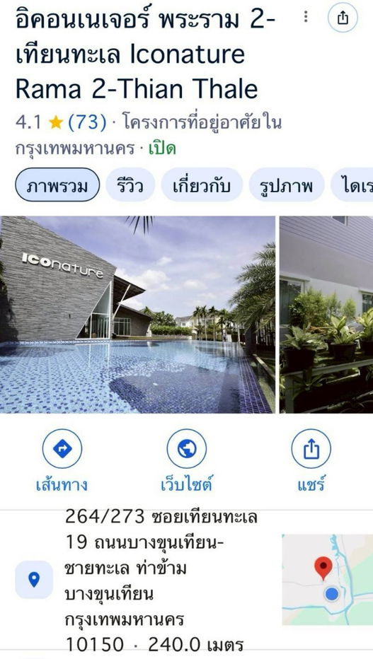 รูป ขายบ้านเดี่ยว อิคอนเนเจอร์ พระราม2-เทียนทะเล19 3 ห้องนอน 3 ห้องน้ำ 2 จอด เพียง 4.95 ล้าน - รูปที่ 15/15