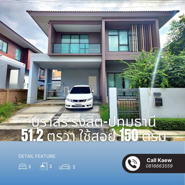 ขาย บ้านเดี่ยว สวยพร้อมอยู่ บุราสิริ รังสิต–ปทุมธานี ติดถนนใหญ่ ใกล้ทางด่วน 