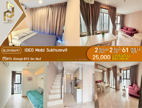 DL25110697 ให้เช่าคอนโด ไอดีโอ โมบิ สุขุมวิท  (IDEO Mobi Sukhumvit) ใกล้ BTS อ่อนนุช พร้อมเข้าอยู่ โทรด่วน 0800343450 LineID @655ebbvc