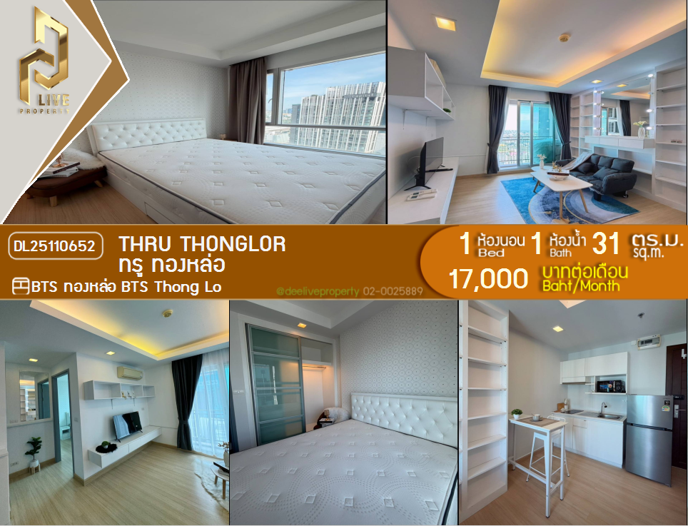 รูป DL25110652 ให้เช่าคอนโด ทรู ทองหล่อ (Thru Thonglor) ใกล้ BTS ทองหล่อ พร้อมเข้าอยู่ โทรด่วน 0638692663 LineID @897iyzll - รูปที่ 1/8