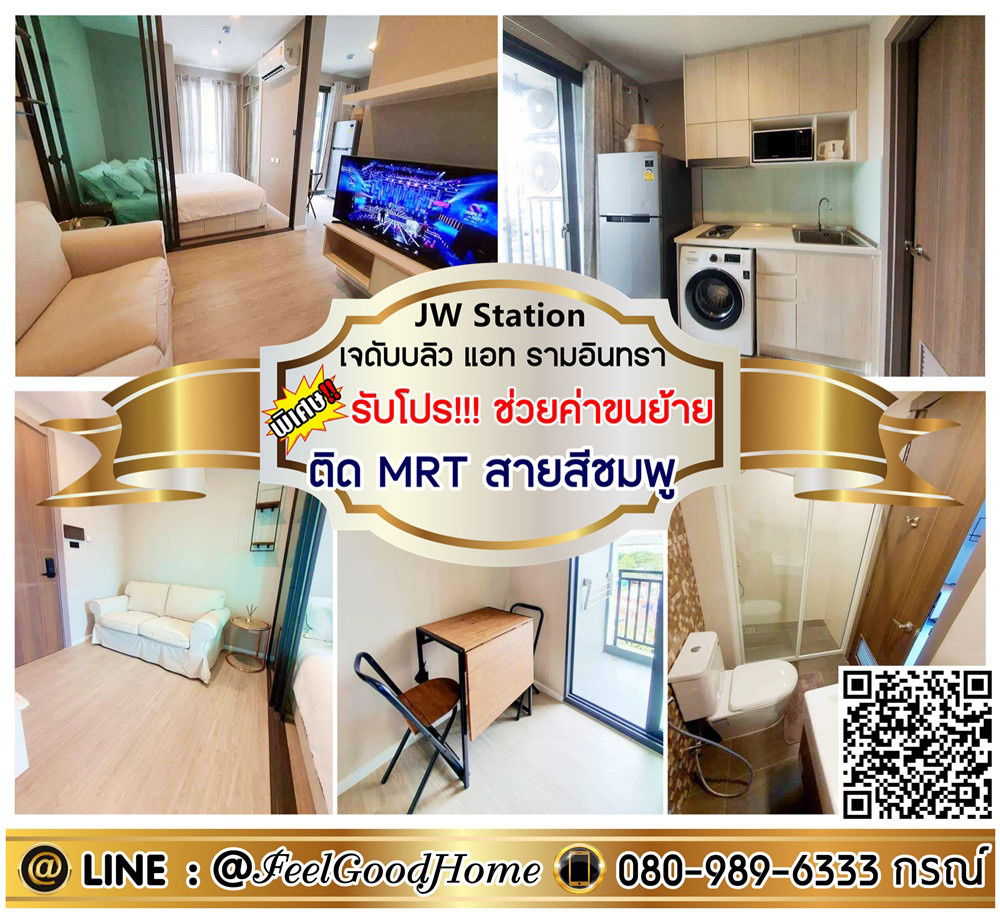 รูป ***ให้เช่า JW Station รามอินทรา (ตกแต่งสวย!!! + ติด MRTสายสีชมพู) *รับโปรพิเศษ* LINE : @Feelgoodhome (มี@หน้า) - รูปที่ 1/15