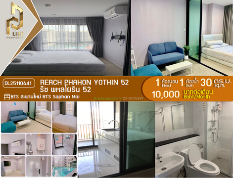DL25110641 Condo for rent, REACH Phahon Yothin 52 near BTS Saphan Mai, ready to move in, call urgently 0638692663 LineID @897iyzll