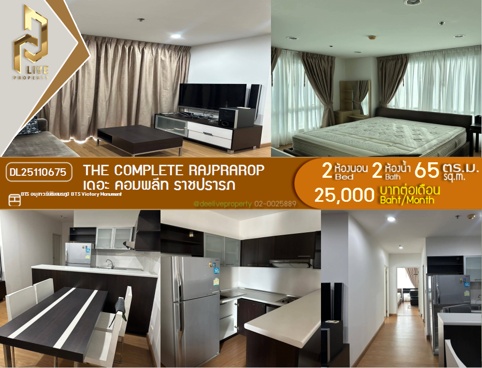 picture DL25110675 Condo for rent, The Complete Rajprarop near BTS Victory Monument, ready to move in, call urgently 0638692663 LineID @162cjixi - 1/7