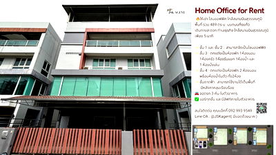 เช่าโฮมออฟฟิศ นิคมอัญธานี (เจมโมโปลิส) : 🏢ให้เช่า โฮมออฟฟิศ 4 ชั้น 489 ตร.ม.  ใกล้สุวรรณภูมิ – พร้อมเข้าอยู่ เดินทางสะดวกมาก ทำเลกิ่งแก้ว–บางนาตราด ทำเลพรีเมี่ยมสุดๆ