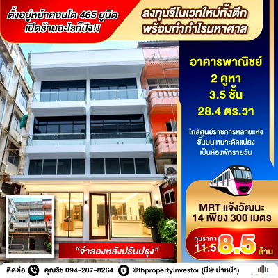 Shophouses for sale Lak Si : Commercial Building for Sale near MRT Chaeng Watthana 14, Walking Distance to Government Complex