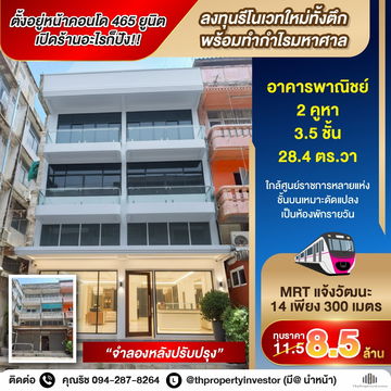 Commercial Building for Sale near MRT Chaeng Watthana 14, Walking Distance to Government Complex