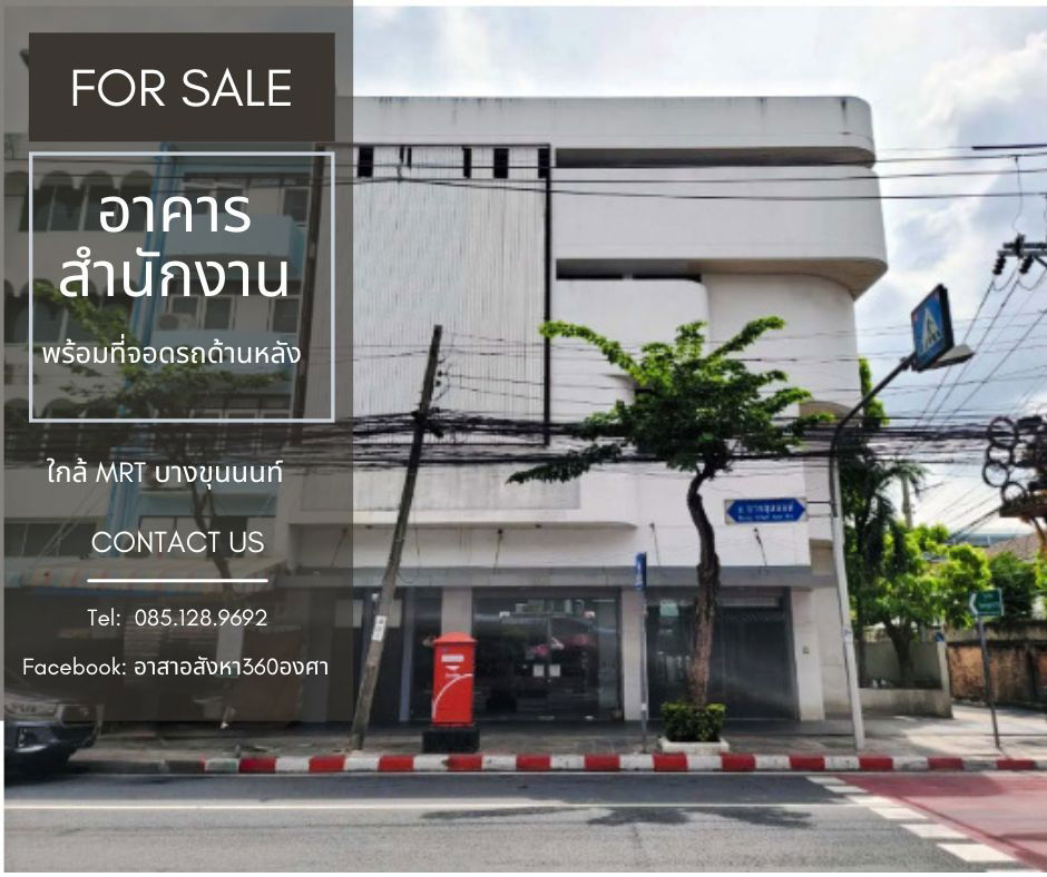 picture Sale!! Office building with parking near MRT Bang Khun Non Charansanitwong road Bkk - 1/3