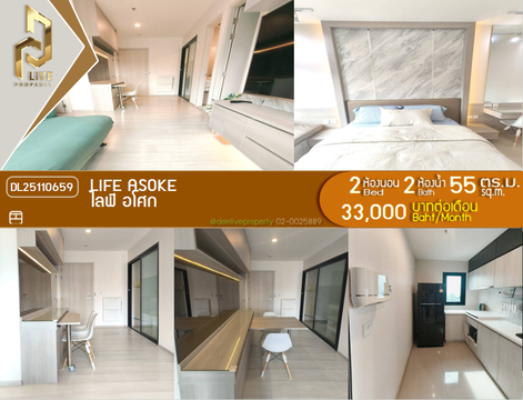 DL25110659 ให้เช่าคอนโด ไลฟ์ อโศก (Life Asoke) ใกล้ MRT เพชรบุรี พร้อมเข้าอยู่ โทรด่วน 0614453194 LineID @162cjixi