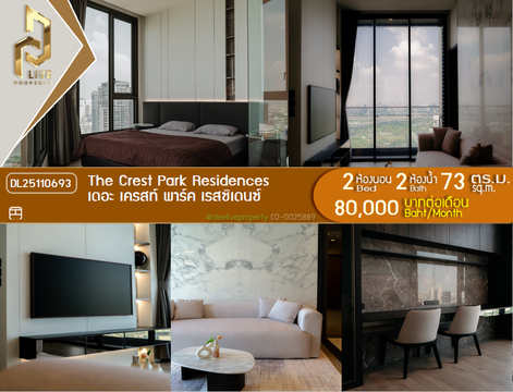 DL25110693 ให้เช่าคอนโด เดอะ เครสท์ พาร์ค เรสซิเดนซ์  (The Crest Park Residences) ใกล้ MRT พหลโยธิน พร้อมเข้าอยู่ โทรด่วน 0800343450 LineID @655ebbvc