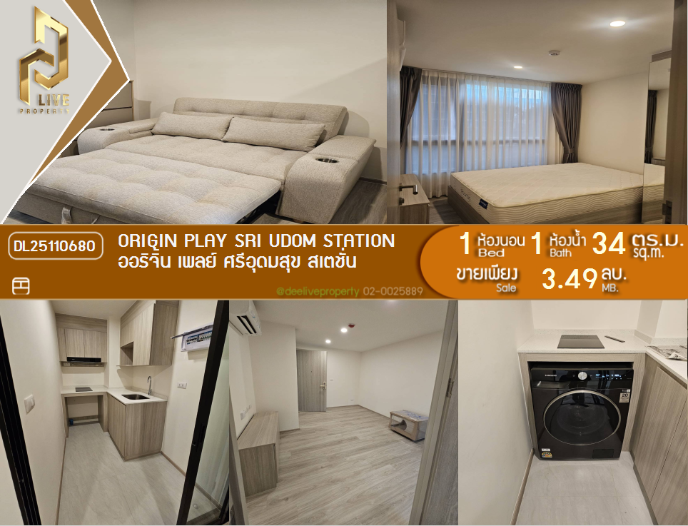 รูป DL25110680 ขายคอนโด ออริจิ้น เพลย์ ศรีอุดมสุข สเตชั่น (Origin Play Sri Udom Station) ใกล้ - พร้อมเข้าอยู่ โทรด่วน 0614453194 LineID @162cjixi - รูปที่ 1/7