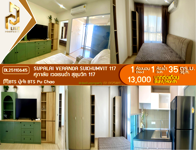 คอนโดให้เช่า : DL25110645 ให้เช่าคอนโด ศุภาลัย เวอเรนด้า สุขุมวิท 117 (Supalai Veranda Sukhumvit 117) ใกล้ BTS ปู่เจ้า พร้อมเข้าอยู่ โทรด่วน 0638692663 LineID @952jdxxk