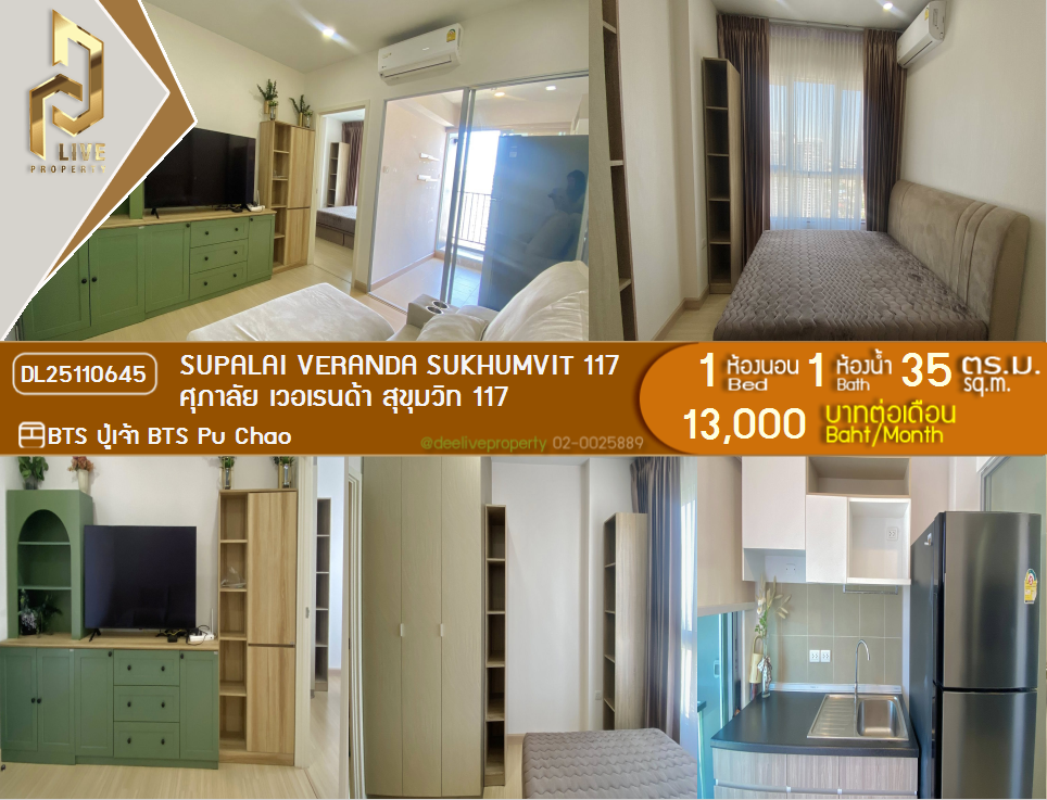 รูป DL25110645 ให้เช่าคอนโด ศุภาลัย เวอเรนด้า สุขุมวิท 117 (Supalai Veranda Sukhumvit 117) ใกล้ BTS ปู่เจ้า พร้อมเข้าอยู่ โทรด่วน 0653619502 LineID @534wlwof - รูปที่ 1/9