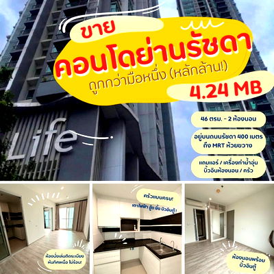 Condos for sale : For Sale!! BEST PRICE!! Life Ratchadapisek MD-25085346