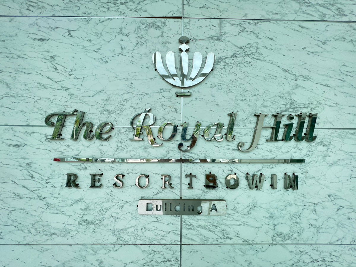 รูป BD 2439 : รอยัลฮิลล์ รีสอร์ท บ่อวิน - รูปที่ 3/22