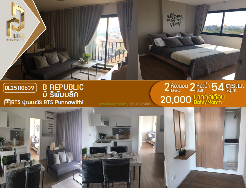 รูป DL25110639 ให้เช่าคอนโด บี รีพับบลิค (B Republic) ใกล้ BTS ปุณณวิธี พร้อมเข้าอยู่ โทรด่วน 0800343450 LineID @655ebbvc - รูปที่ 1/8