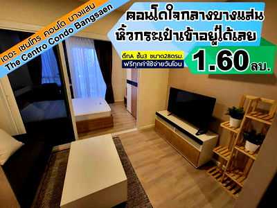 ขายคอนโด : The Centro condo บางแสน ตึกA ชั้น3 ---------------------Tel 097-049-5874 (Line: @choncondo มี@ด้วย)