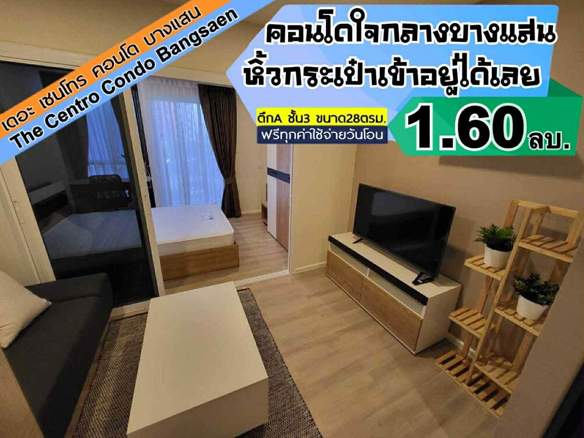 รูป The Centro condo บางแสน ตึกA ชั้น3 ---------------------Tel 097-049-5874 (Line: @choncondo มี@ด้วย) - รูปที่ 1/14