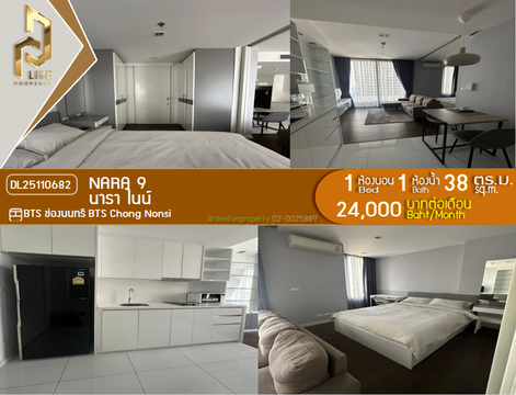 DL25110682 ให้เช่าคอนโด นารา ไนน์ (Nara 9) ใกล้ BTS ช่องนนทรี พร้อมเข้าอยู่ โทรด่วน 0614453194 LineID @162cjixi