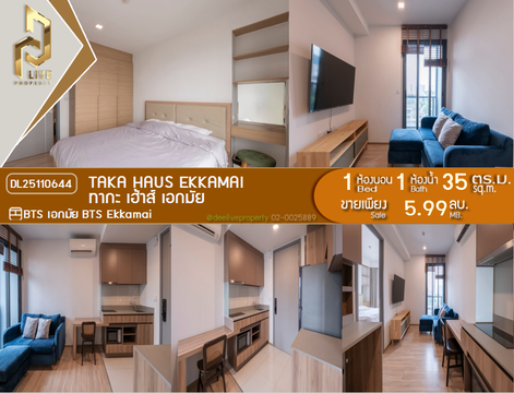 DL25110644 ขายคอนโด ทากะ เฮ้าส์ เอกมัย  (Taka Haus Ekkamai ) ใกล้ BTS เอกมัย พร้อมเข้าอยู่ โทรด่วน 0800343450 LineID @655ebbvc