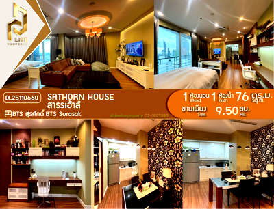 ขายคอนโด : DL25110660 ขายคอนโด สาธรเฮ้าส์ (Sathorn House) ใกล้ BTS สุรศักดิ์ พร้อมเข้าอยู่ โทรด่วน 0800343450 LineID @655ebbvc