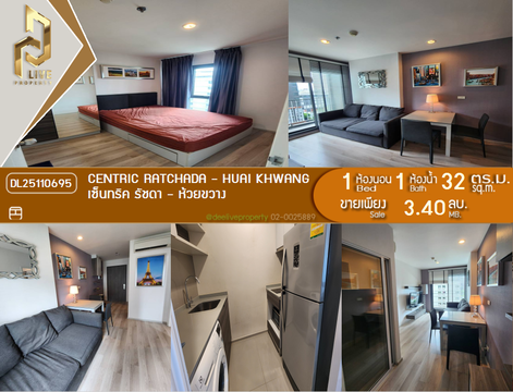 DL25110695 ขายคอนโด เซ็นทริค รัชดา - ห้วยขวาง (Centric Ratchada - Huai Khwang ) ใกล้ MRT ห้วยขวาง พร้อมเข้าอยู่ โทรด่วน 0638692663 LineID @897iyzll