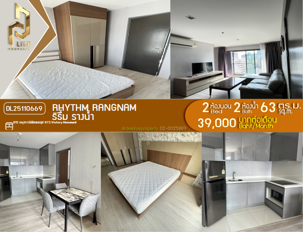 รูป DL25110669 ให้เช่าคอนโด ริธึ่ม รางน้ำ (Rhythm Rangnam) ใกล้ BTS อนุสาวรีย์ชัยสมรภูมิ พร้อมเข้าอยู่ โทรด่วน 0614453194 LineID @162cjixi - รูปที่ 1/8