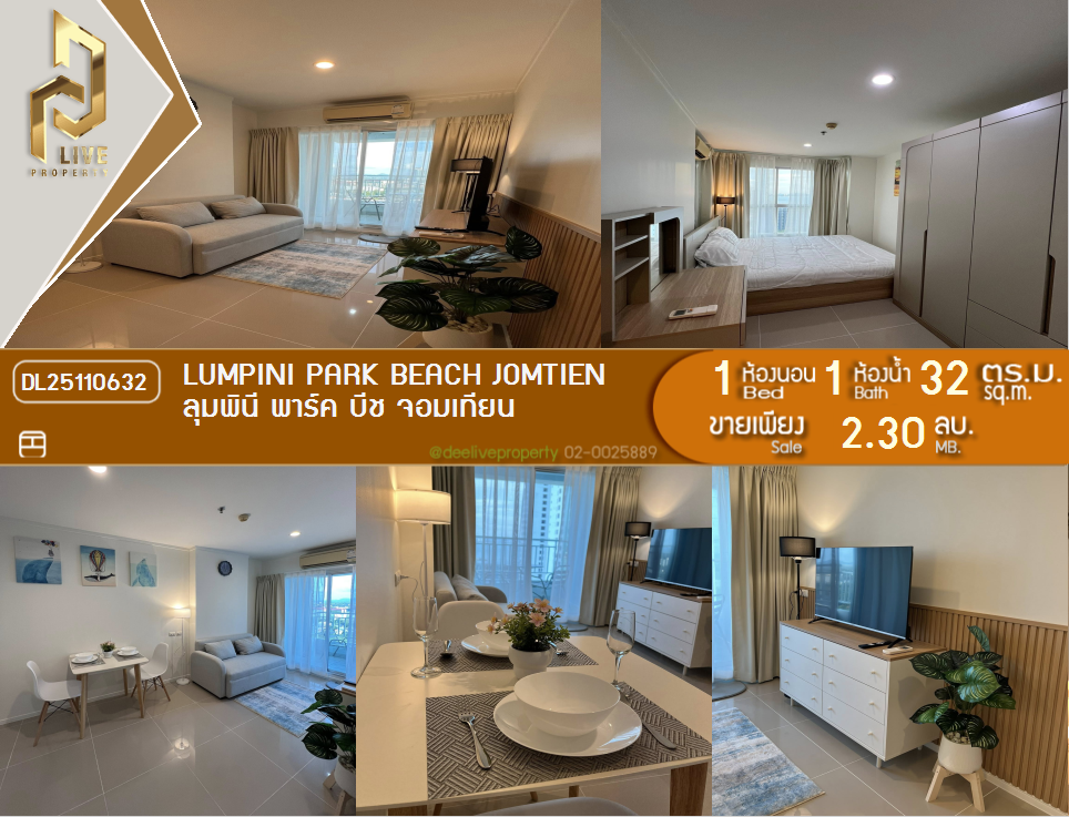 รูป DL25110632 ขายคอนโด ลุมพินี พาร์ค บีช จอมเทียน (Lumpini Park Beach Jomtien) ใกล้ - พร้อมเข้าอยู่ โทรด่วน 0638692663 LineID @897iyzll - รูปที่ 1/12