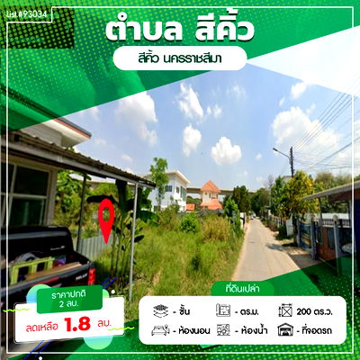 Land for sale Nakhon Ratchasima : Beautiful 200-square-wah land plot for sale at an affordable price in Sikhiu town, close to Sikhiu Public Lake.