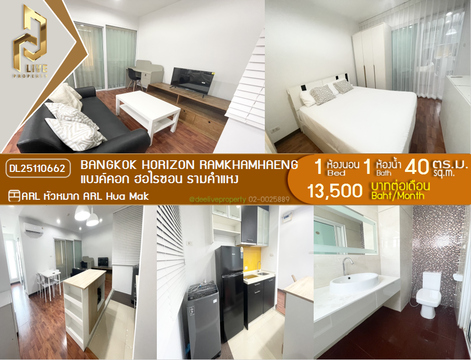 DL25110662 ให้เช่าคอนโด แบงค์คอก ฮอไรซอน รามคำแหง (Bangkok Horizon Ramkhamhaeng) ใกล้ ARL หัวหมาก พร้อมเข้าอยู่ โทรด่วน 0800343450 LineID @655ebbvc