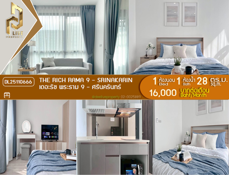 DL25110666 ให้เช่าคอนโด เดอะริช พระราม 9 - ศรีนครินทร์ (The Rich Rama 9 - Srinakarin) ใกล้ AIRPORT RAIL LINK หัวหมาก พร้อมเข้าอยู่ โทรด่วน 0614453194 LineID @162cjixi