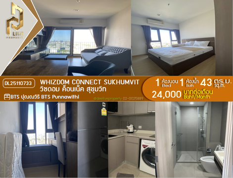 DL25110733 ให้เช่าคอนโด วิซดอม ค็อนเน็ค สุขุมวิท (Whizdom Connect Sukhumvit) ใกล้ BTS ปุณณวิธี พร้อมเข้าอยู่ โทรด่วน 0638692663 LineID @897iyzll