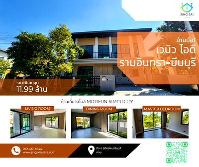 บ้านเดี่ยว กรุงเทพมหานคร : Venue ID รามอินทรา–มีนบุรี | บ้านเดี่ยวหลังมุม มือ1 ผ่อนตรงกับ Juzmatch ได้