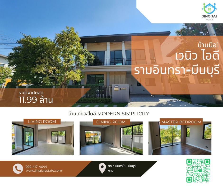 รูป Venue ID รามอินทรา–มีนบุรี | บ้านเดี่ยวหลังมุม มือ1 ผ่อนตรงกับ Juzmatch ได้ - รูปที่ 1/7