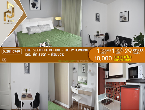 DL25110749 Condo for rent, The Seed Ratchada - Huay Kwang near MRT ห้วยขวาง, ready to move in, call urgently 0638692663 LineID @655ebbvc